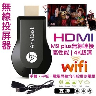AnyCast 無線HDMI同屏器 4K高清手機平板電腦螢幕同步投影神器, 1個, 升級款M9 PLUS