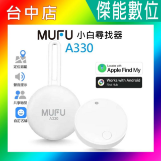 MUFU 小白尋找器 A330 雙系統支援 Apple Find My Android Find Hub, 1個