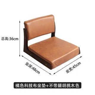 臺灣出貨 美觀耐用 床上靠背椅 榻榻米座椅 日式凳子 實木飄窗坐地椅 無腳無腿懶人椅, 橘色科技布靠背+胡桃色椅, 1個