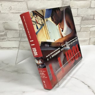 華欣師大店《有一天，我會和我的偶像一同老去(軟精裝)》遠流 蕭青陽 藝術總論 9789573270492