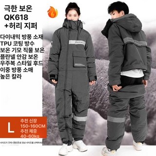 라이더 방한복 일체형 투피스 극한보온 작업복 오토바이 라이딩 점프수트 우주복 내피 코트, 1개, 그레이 업그레이드 기모안감 허리지퍼