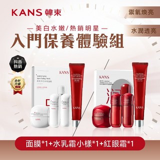KANS韓束 白蠻腰紅蠻腰入門保養體驗組 (水50ML 乳50ML 霜25G 面膜5片 眼霜20G) 基礎護膚套裝, 1個, 紅蠻腰入門款體驗組