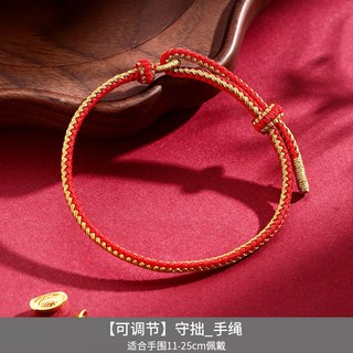 紫南宮 過爐 新款蛇年2025本命年紅繩手鏈手工編織蛇年大吉男女生情侶新年禮物 LPDK, 【守拙】新年手繩, 1個