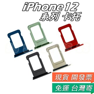 iPhone 12 SIM卡托 蘋果 12 Mini/12 Pro/12 Pro Max SIM卡槽, 1個, iPhone 12 mini 卡托,黑色