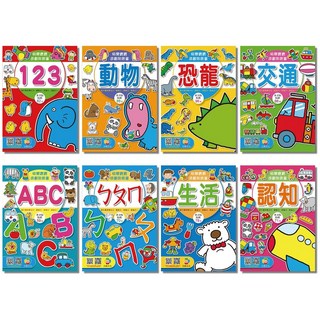 巧育快樂寶寶遊戲貼紙書(可重覆貼) 8本入 - 幼稚園安親班黏貼學習, 巧育, 快樂寶寶遊戲貼紙書