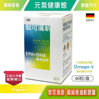 全諾 默可清新 質純魚油軟膠囊 Omega-3 維生素E 60粒/盒, 1個