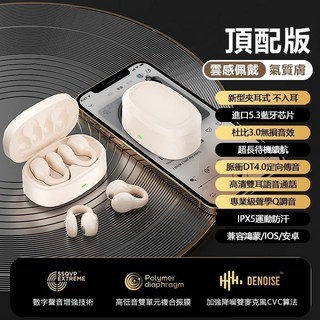 台灣出貨 德國進口隱形藍芽耳機 無線骨傳導藍牙耳機 耳掛式 創新真不入耳 運動跑步 高音質立體聲 高端迷你雙耳 降噪耳機, 膚色【跑步運動不脫落】99天免費試戴