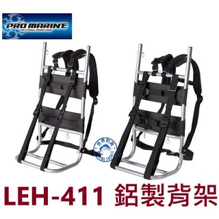 PRO MARINE LEH-411 背架 - 鋁製登山釣魚背架 L號, 1個