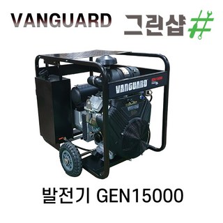 GEN15000LE 뱅가드 캠핑장발전기 GEN15000 29마력 896CC 15KVA 푸드트럭 발전기