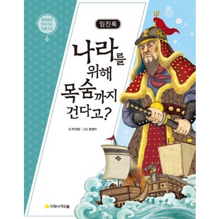 壬辰錄： 為了國家連性命都豁出去?, 志學社 阿爾伯