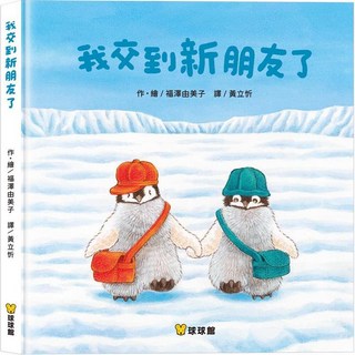 球球館 我交到新朋友了, 詳見包裝