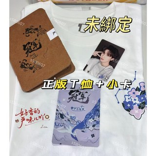 TNT時代少年團 加冠禮演唱會 大連場 冠軍紀念T恤 冠歲 宋亞軒 劉耀文 嚴浩翔 小卡 單人款 馬嘉祺