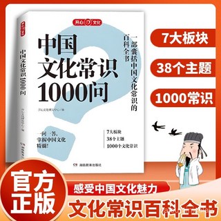 促銷 正品中國文化常識1000問中國小課外讀物國學厤史常識中國傳統文化 番茄優選, 【中國文化/百科全書】全國中小學通用,【開闊視野/增長見識】中國文化常識100