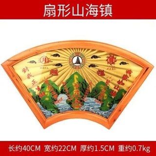 山海鎮 化煞 招財 擋煞 鎮宅 避邪 風水飾品 山水鎮 旺財 保平安 山海鎮銅牌客廳鎮宅麒麟山海鎮圖八卦鏡住宅家居室, 扇形山海鎮, 1個