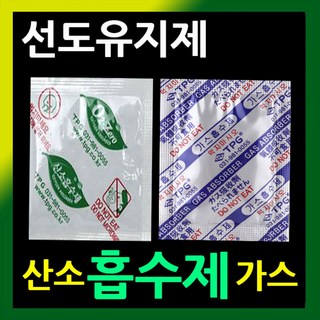 산소흡수제 150매 장기신선보관 산소흡수제자체반응형 가스흡수제 탈산소제 실리카겔 사료보관 산화방지제 쌀제습제 쌀습기제거 식품산소흡수제 김치가스제거제 사료보관실리카겔, 1.산소흡수제-150매