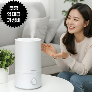 [최신형설계] 대우 대용량 초음파 가습기 저소음, 모던화이트, D-R200M