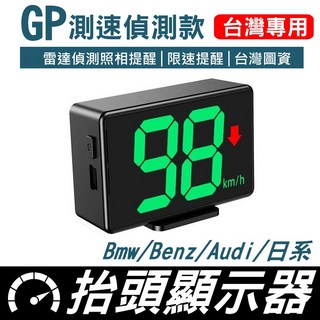台灣專用圖資HUD抬頭顯示器 測速器二合一 語音警示 區間測速支援 即時車速顯示 車用儀錶, 1個