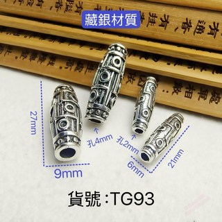TG93 藏銀材質 九眼天珠 DIY配件, 2#大, 1個