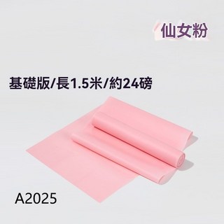 瑜伽拉伸彈力帶 男女健身力量訓練 美體舞蹈訓練 伸展阻力帶 臺灣出貨, 1個, 仙女粉【基礎版/長1.5米/約24磅】