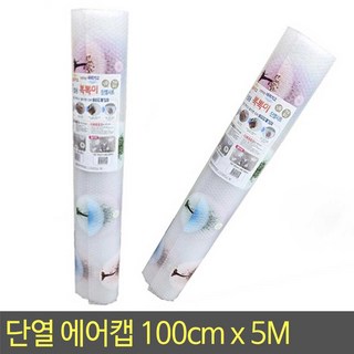 국산 단열 에어캡 (나무) 100cm x 5M / 단열뽁뽁이 창문뽁뽁이 외풍차단 난방 창문 방한 보온, 1개
