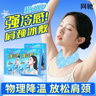 網馳 戶外冰涼貼 運動冰敷貼 肩頸降溫神器, 1個, 肩頸冰涼貼脖子降溫【加長45cm】【4盒】20片裝  戶外降溫脖子肩頸