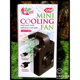 蛋叔叔 小螃蟹USB迷你風扇 靜音降溫