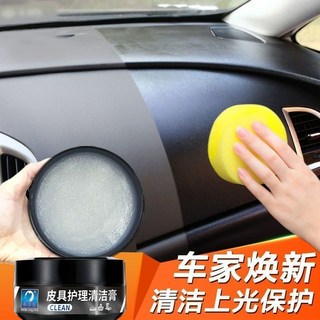 台灣發貨 高品質 汽車真皮座椅保養膏內飾翻新皮革保養油皮鞋無色通用多功能清潔膏, 1個, 一盒150G+海綿1個
