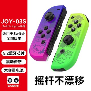 兼容全版本Switch藍牙左右手柄 JoyCon OLED lite 震動喚醒體感, 1個, Joy-03S藍牙5.2芯片-【紫綠噴色】可分離可掌機手柄【送貓抓搖桿帽】+手腕帶