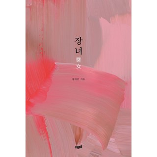 長女, 藝美, 黃義建