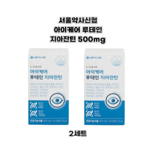 [서울약사신협]아이케어 루테인 지아잔틴, 2개, 30정
