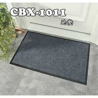 CBX-1011 腳踏墊 - 玄關/室外/大門口刮泥地墊 - 大尺寸進門墊, 深灰色,40*60, 1個