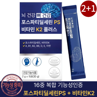 포스파티딜세린 PS 뇌 건강 식약청인증 비타민K2 플러스 16중 복합 기능성, 3박스, 30g