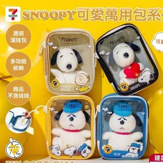 史努比 Snoopy 多功能收納娃包 曬娃包 防水化妝包