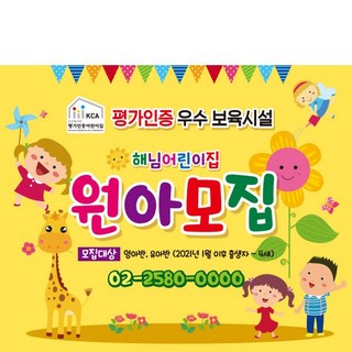 [파티붕붕]D2155 현수막 / 어린이집 유치원 원아모집 현수막 플랜카드, 동글이양면테이프