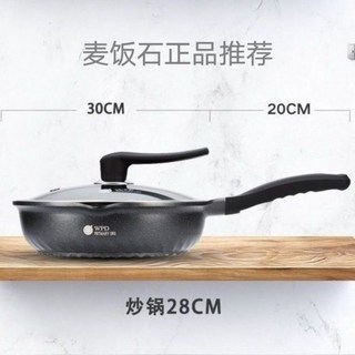麥飯石不粘鍋 多功能炒菜鍋 無油煙 蒸煮煎鍋 電磁爐煤氣灶通用, 1個, 无涂层30厘米 可铁铲 有锅盖