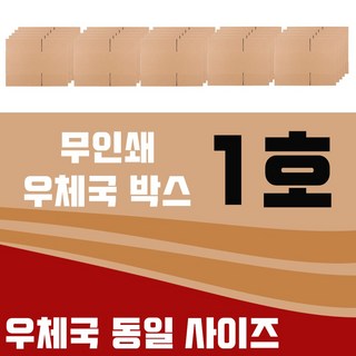 엠케이리빙 우체국박스 1~6호 규격 튼튼한 택배박스 소형 중형 대형, 무인쇄, 5개