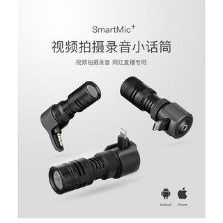 Saramonic楓笛 SmartMic 手機專用指向電容麥克風 蘋果/安卓手機收音專用 門市直營, 蘋果接頭