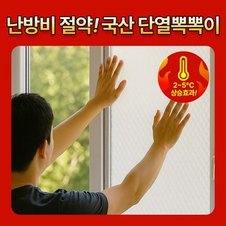 홈트너 물없이 붙이는 점착형 단열뽁뽁이 7중 암막 창문에어캡 화이트, 1개