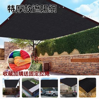 桃園出貨 加厚遮陽網 遮陽簾 防曬隔熱網 屋頂植物多肉汽車遮陽, 1個, 優級齣口品質加密加厚遮陽9999+可定製,4米寬4米長【加固包邊打孔送繩子】