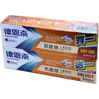 德恩奈抗敏感三效牙膏130g 買一送一, 1個, 德恩奈抗敏感三效牙膏1+1
