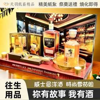 天羽 紙紮洋酒 紙紮雪茄 1:1 祭奠送禮 祭祖 清明 往生用品, 1個