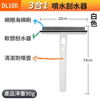 板橋現貨【噴水玻璃刮水器】玻璃刮刀.玻璃清潔器.玻璃刮水器.玻璃刮水刀.刮水刀.玻璃清潔刷【傻瓜批發】DL10D, 1個, (DL10D)噴水刮水器-白色, 白色