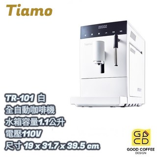 TIAMO 全自動咖啡機 TR-101 白 好咖餐飲設計 簡約設計 一鍵操作, 白色