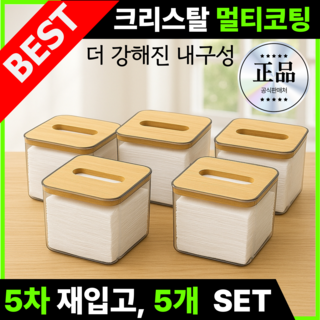 그린델 우드 투명 업소용 냅킨케이스 화장지 사각케이스, 크리스탈 투명 리얼우드, 1세트