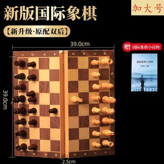 老街口 國際象棋成人特大號帶磁性可折疊國際象棋實木棋盤高檔西洋棋, 1個, 贈雙后丨加大號39木質磁性國際象棋+入門