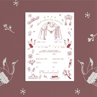 印印time 結婚書約《永結同心之喜》 插畫家設計/浮雕工藝/厚磅質感 結婚登記書約, 1個, 直式版,單張