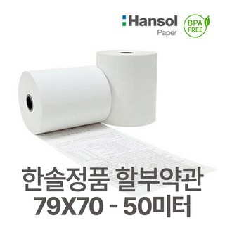 한솔 감열지, 24개