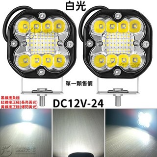 仟尚電商 貨車轎車日行燈 外掛霧燈 倒車燈 魚眼霧燈 保桿燈 照地燈 24V 12V LED, 1個, ２２燈工作燈（長亮＋爆閃）【白光】