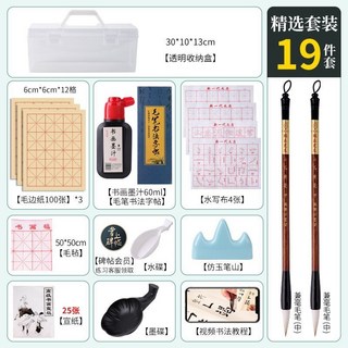 番茄書屋 毛筆書法套裝 初學者入門文房四寶全套 成人學生字帖水寫布墨汁套裝, 1個, 精選19件套【涵蓋書法日常所需】+超大工