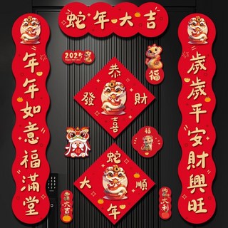 2025蛇年磁吸對聯 新春春節春聯 過年裝飾卡通創意磁鐵門聯 OJFCGT01A, 適用於鐵門【不吸撕爛退迴】強磁100%,日進鬥金對聯【強磁】